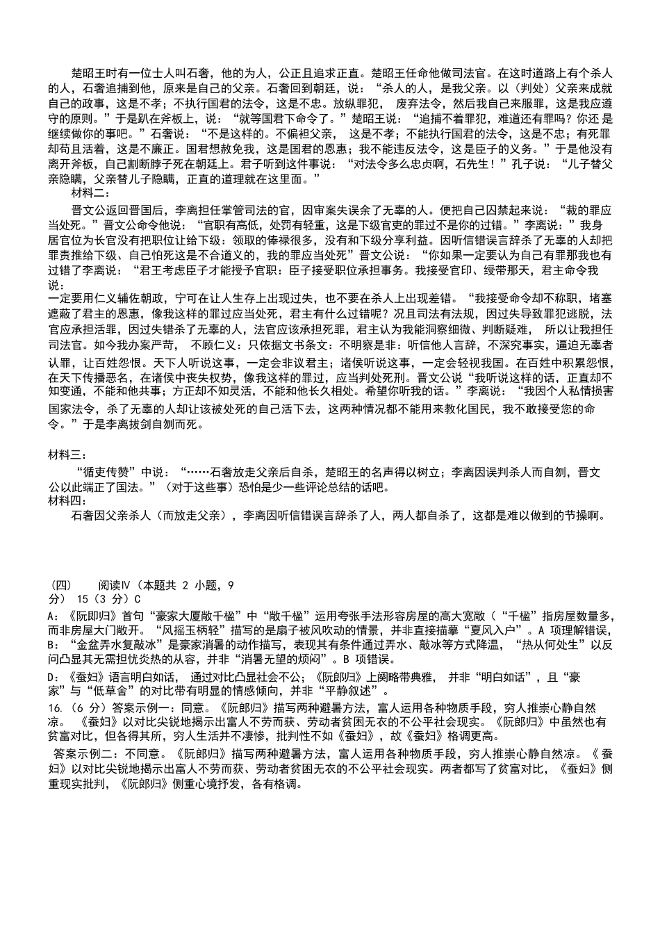 语文陕西省西安中学2026届高三上学期质量检测考试(三)(12.18-12.19).docx_第2页