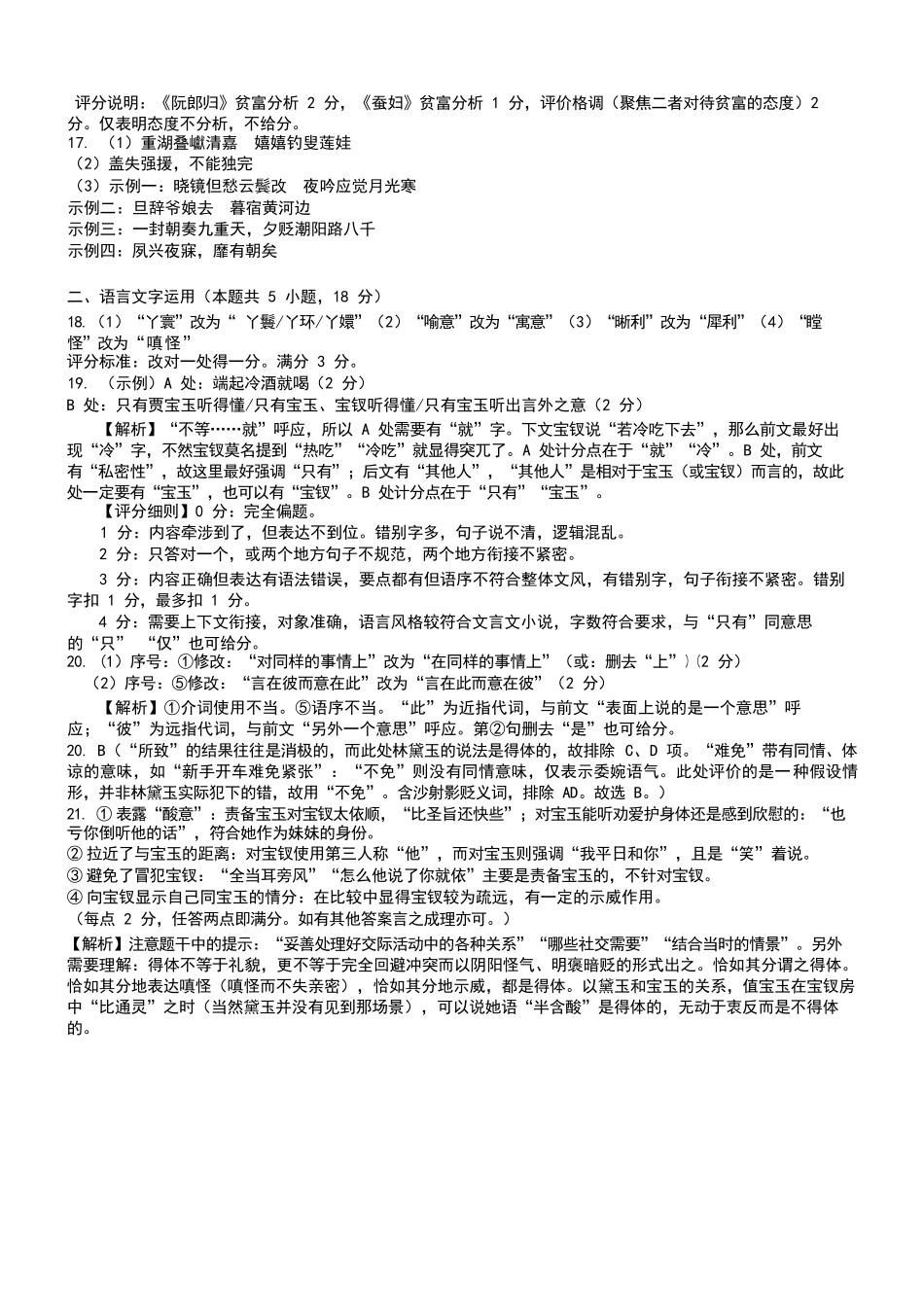 语文陕西省西安中学2026届高三上学期质量检测考试(三)(12.18-12.19).docx_第3页