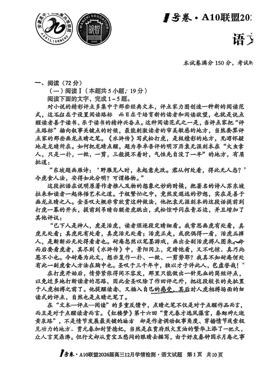 语文试卷()安徽省1号卷A10联盟2026届高三12月学情检测(12.23-12.24).pdf_第1页