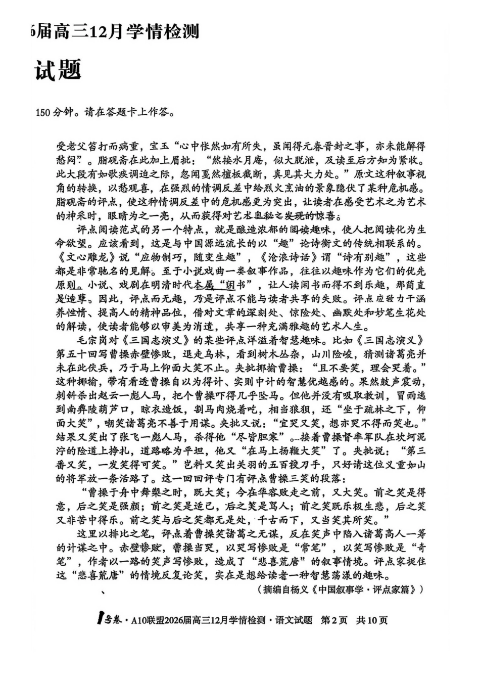 语文试卷()安徽省1号卷A10联盟2026届高三12月学情检测(12.23-12.24).pdf_第2页