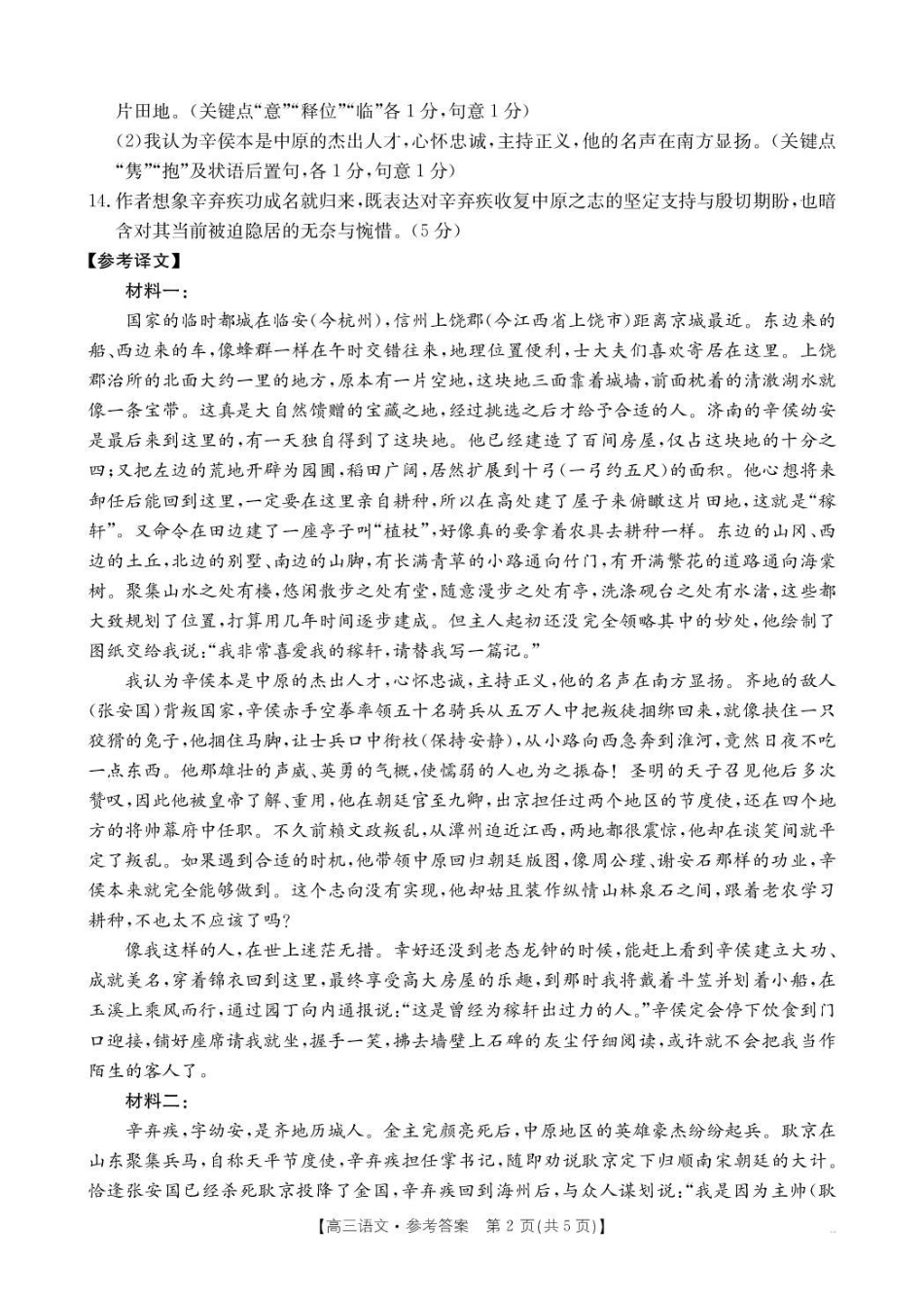 语文试卷()答案贵州省金太阳2026届高三上学期10月联考(10.29-10.30).pdf_第2页