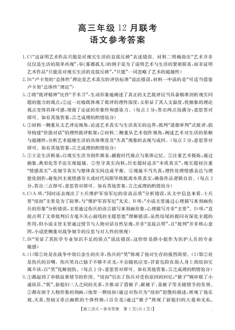 语文试卷()答案河北省金太阳2026届高三年级上学期12月联考()(12.22-12.23).pdf_第1页