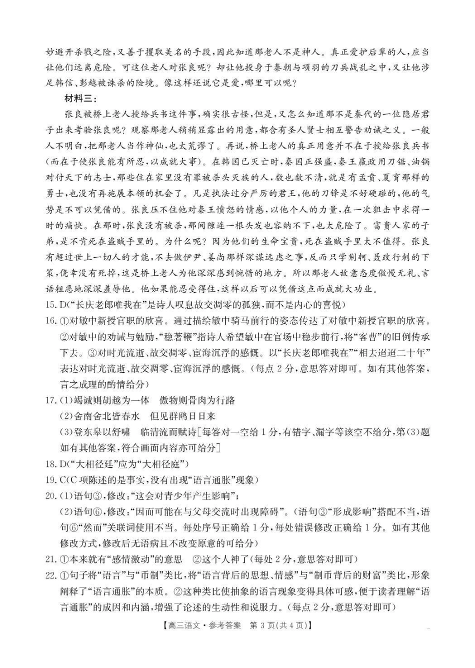 语文试卷()答案河北省金太阳2026届高三年级上学期12月联考()(12.22-12.23).pdf_第3页