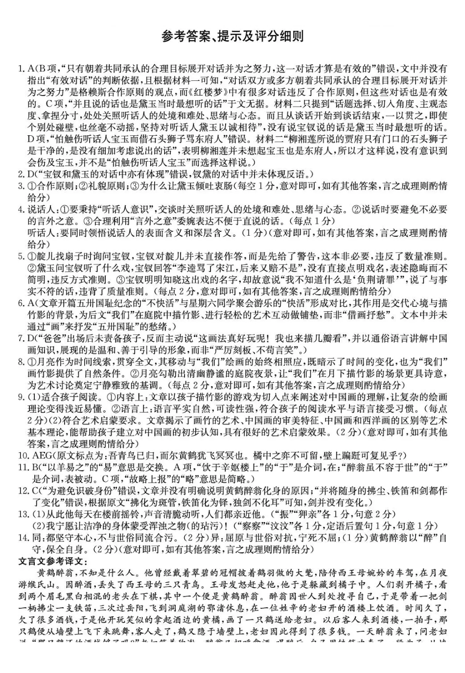 语文试卷()答案河南省2026届高三年级TOP二十名校调研考试二（12.23-12.24）.pdf_第1页