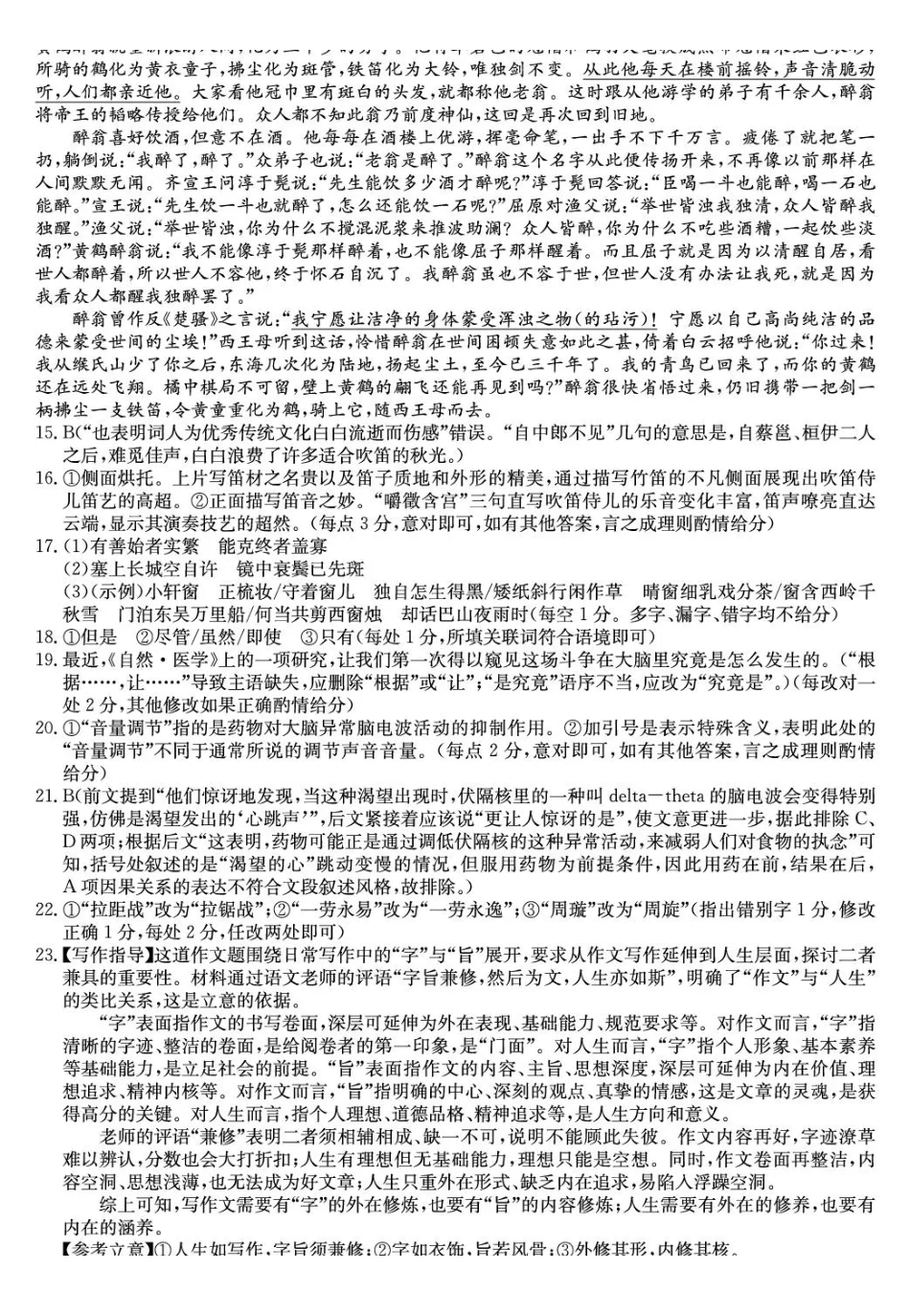 语文试卷()答案河南省2026届高三年级TOP二十名校调研考试二（12.23-12.24）.pdf_第2页
