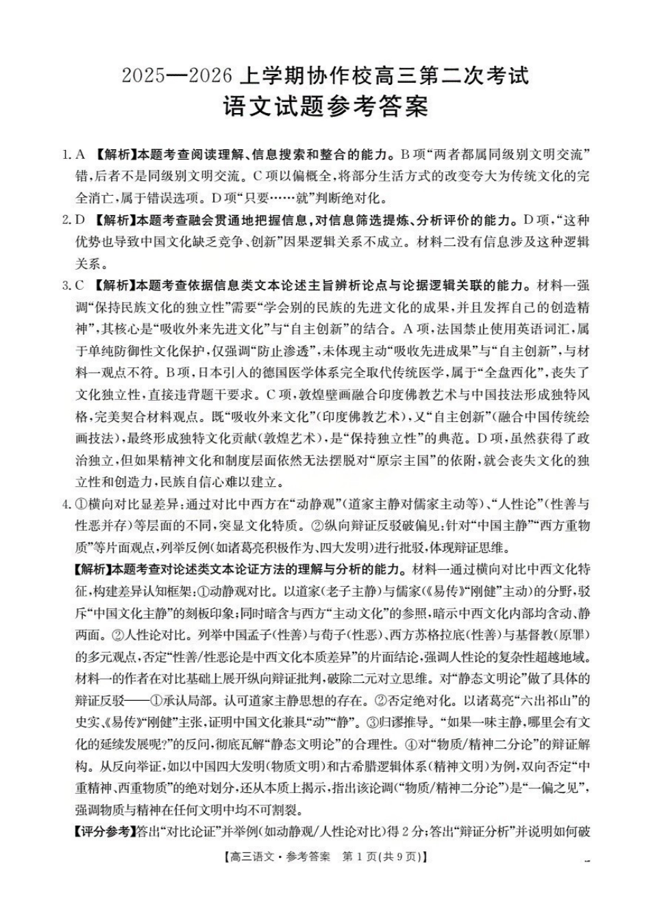 语文试卷()答案辽宁省葫芦岛市（县）2025-2026学年度上学期协作校高三第二次考试（12.11-12.12）.pdf_第1页