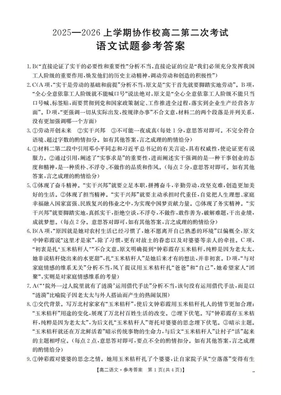 语文试卷()答案辽宁省葫芦岛市（县）金太阳2025-2026学年高二上学期协作校第二次考试（12.12-12.13）.pdf_第1页