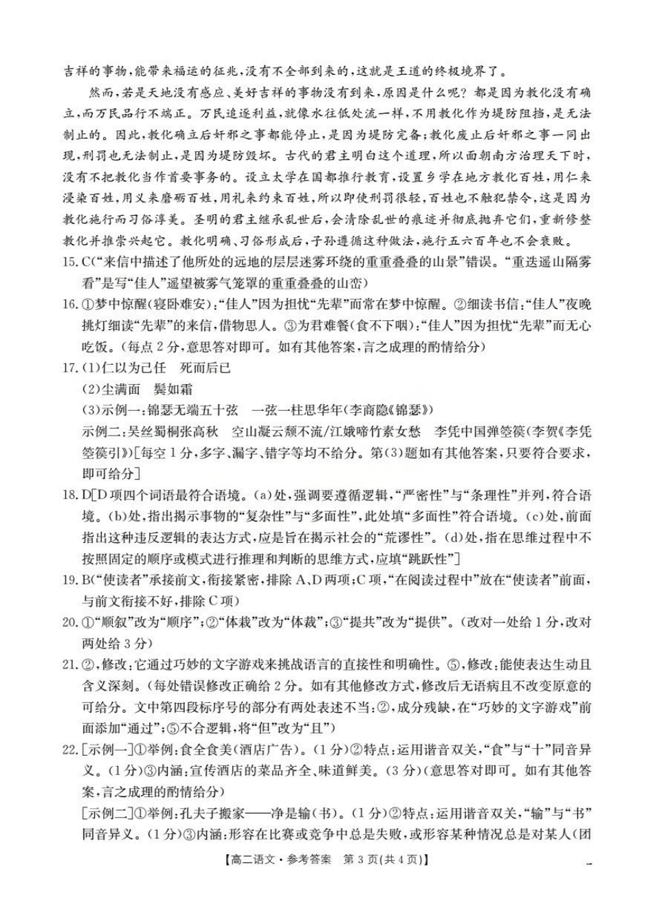 语文试卷()答案辽宁省葫芦岛市（县）金太阳2025-2026学年高二上学期协作校第二次考试（12.12-12.13）.pdf_第3页