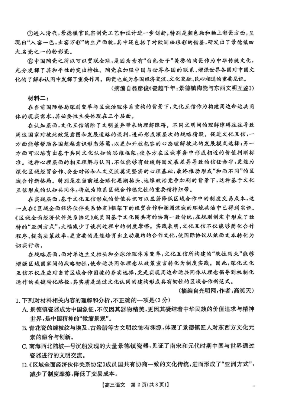 语文试卷()贵州省金太阳2026届高三上学期10月联考(10.29-10.30).pdf_第2页