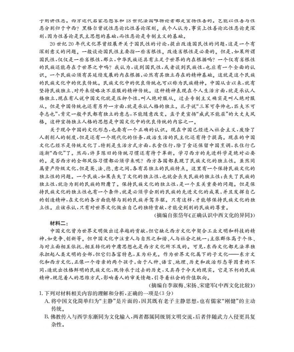 语文试卷()辽宁省葫芦岛市（县）2025-2026学年度上学期协作校高三第二次考试（12.11-12.12）.pdf_第2页