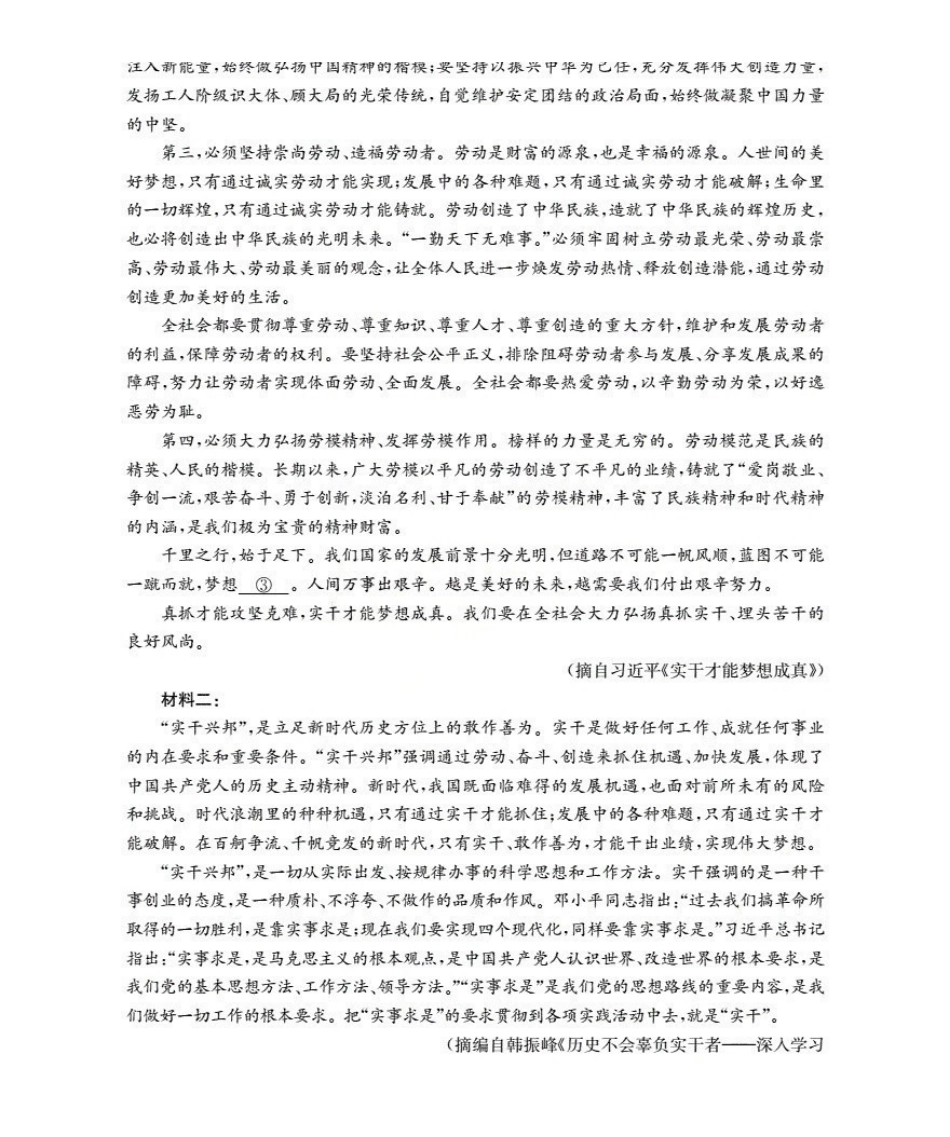 语文试卷()辽宁省葫芦岛市（县）金太阳2025-2026学年高二上学期协作校第二次考试（12.12-12.13）.pdf_第2页