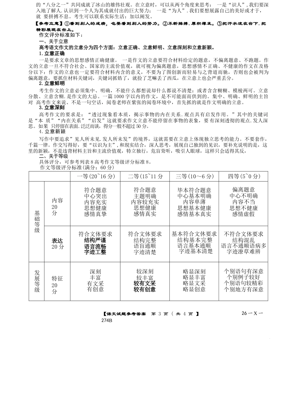 语文试卷(A卷)答案河南省TOP二十名校2027届高二年级十二月调研考试(12.17-12.18）.docx_第3页