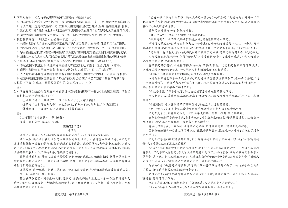 语文试卷(安徽)安徽省部分学校（合肥六中）T-Y大联考2025-2026学年高二上学期12月联考（12.18-12.19）.pdf_第2页