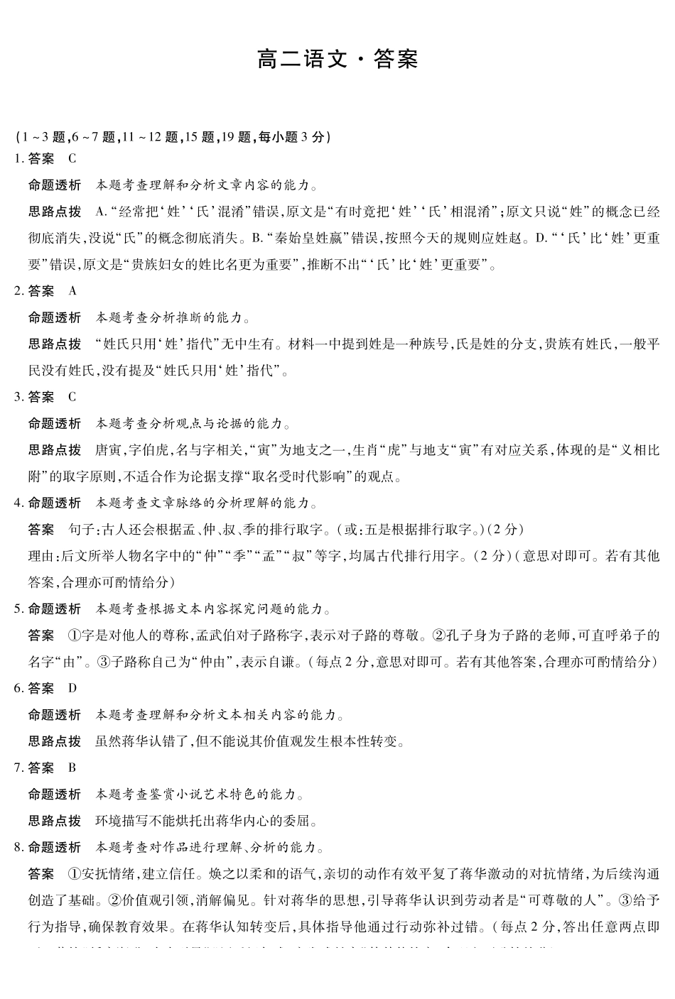 语文试卷(安徽)答案安徽省部分学校（合肥六中）T-Y大联考2025-2026学年高二上学期12月联考（12.18-12.19）.pdf_第1页