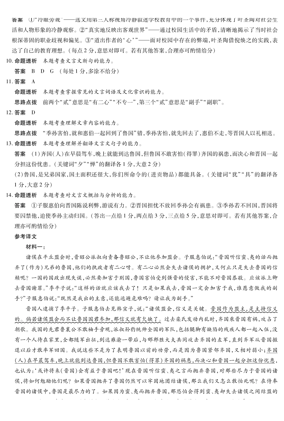 语文试卷(安徽)答案安徽省部分学校（合肥六中）T-Y大联考2025-2026学年高二上学期12月联考（12.18-12.19）.pdf_第2页