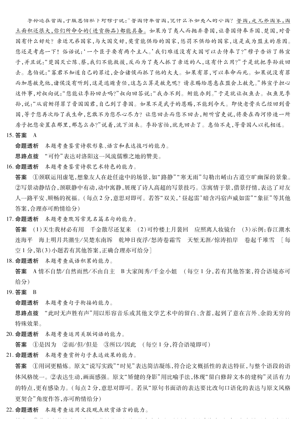 语文试卷(安徽)答案安徽省部分学校（合肥六中）T-Y大联考2025-2026学年高二上学期12月联考（12.18-12.19）.pdf_第3页