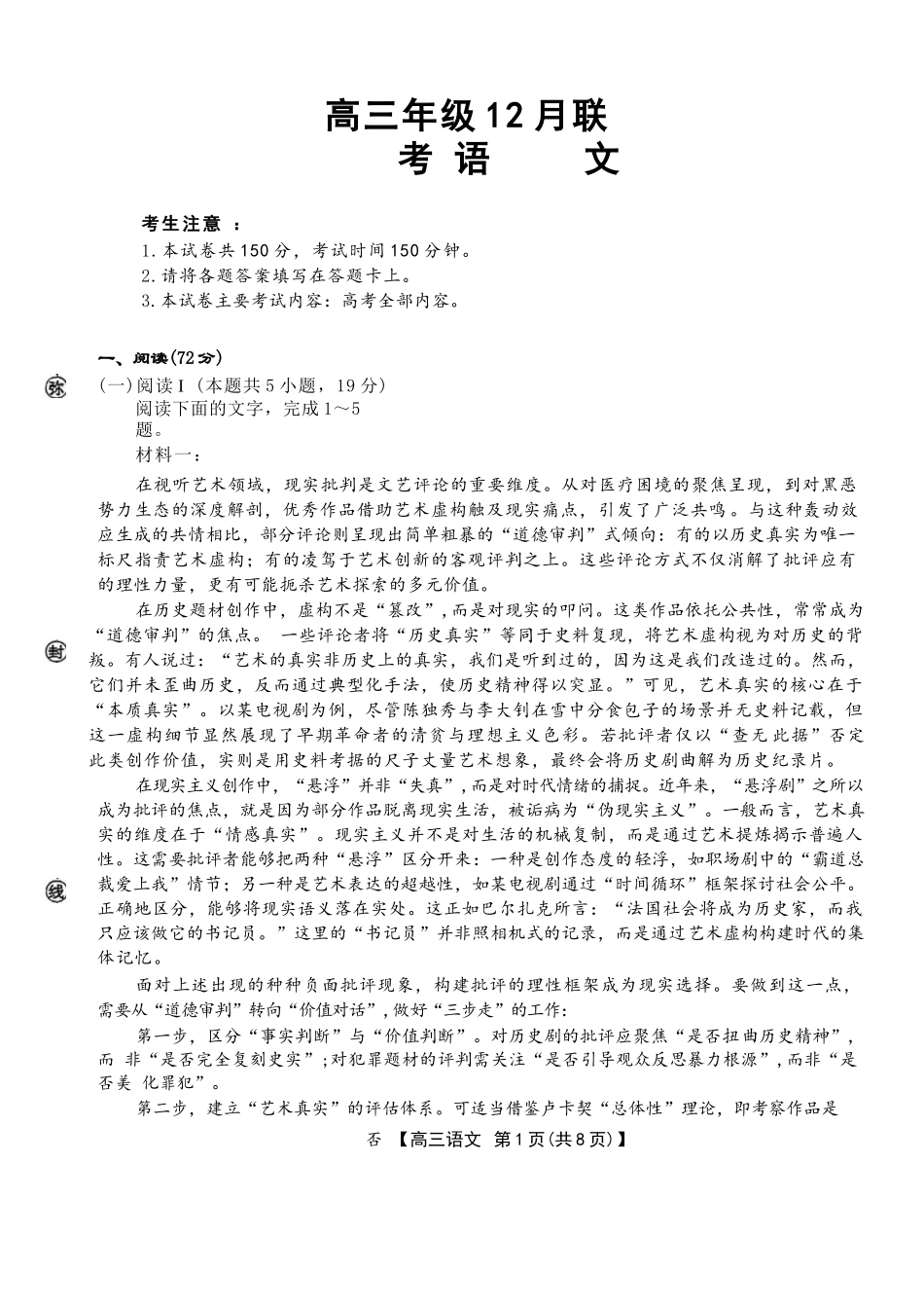 语文试卷+答案河北省金太阳2026届高三年级上学期12月联考()()(12.22-12.23).docx_第1页