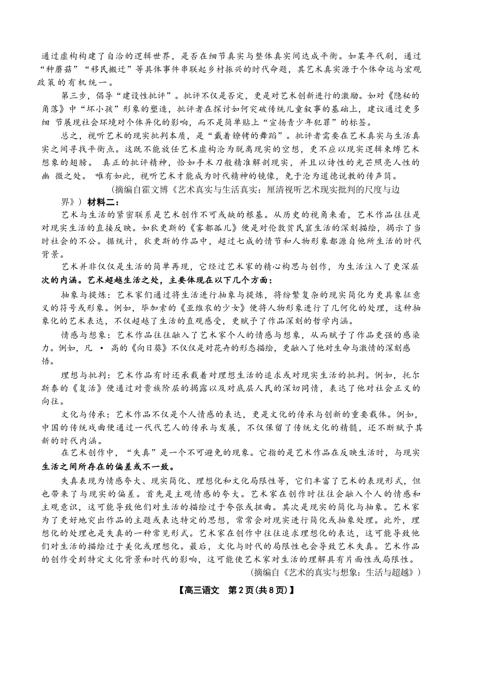 语文试卷+答案河北省金太阳2026届高三年级上学期12月联考()()(12.22-12.23).docx_第2页