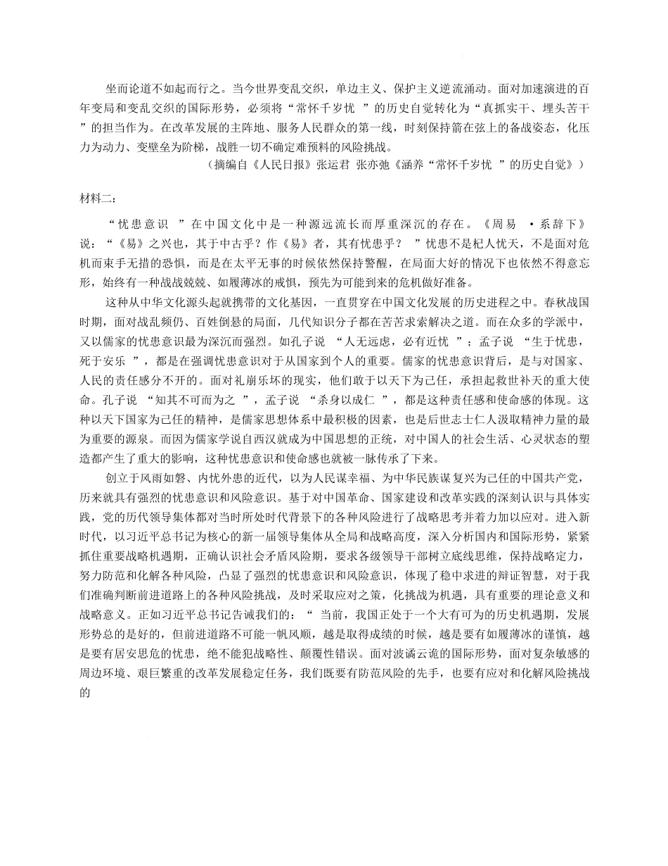 语文试卷+答案河北省张家口市邯郸市NT20名校联合体2025-2026学年高一年级上学期12月质量检测(12.15-12.16).docx_第2页