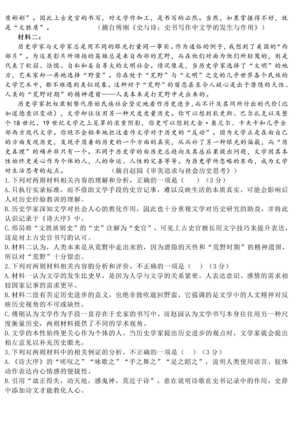 语文试卷+答案黑龙江省德强高中2025-2026学年高二年级上学期12月月考(12.2-12.3).pdf_第2页