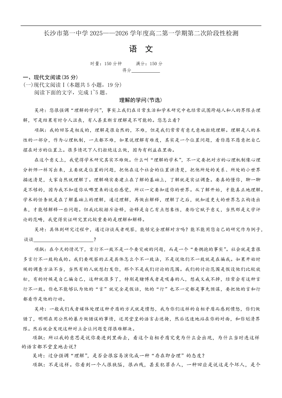 语文试卷+答案湖南省长沙市第一中学2025-2026学年高二第一学期第二次阶段性检测暨12月月考（12.19-12.20）.pdf_第1页