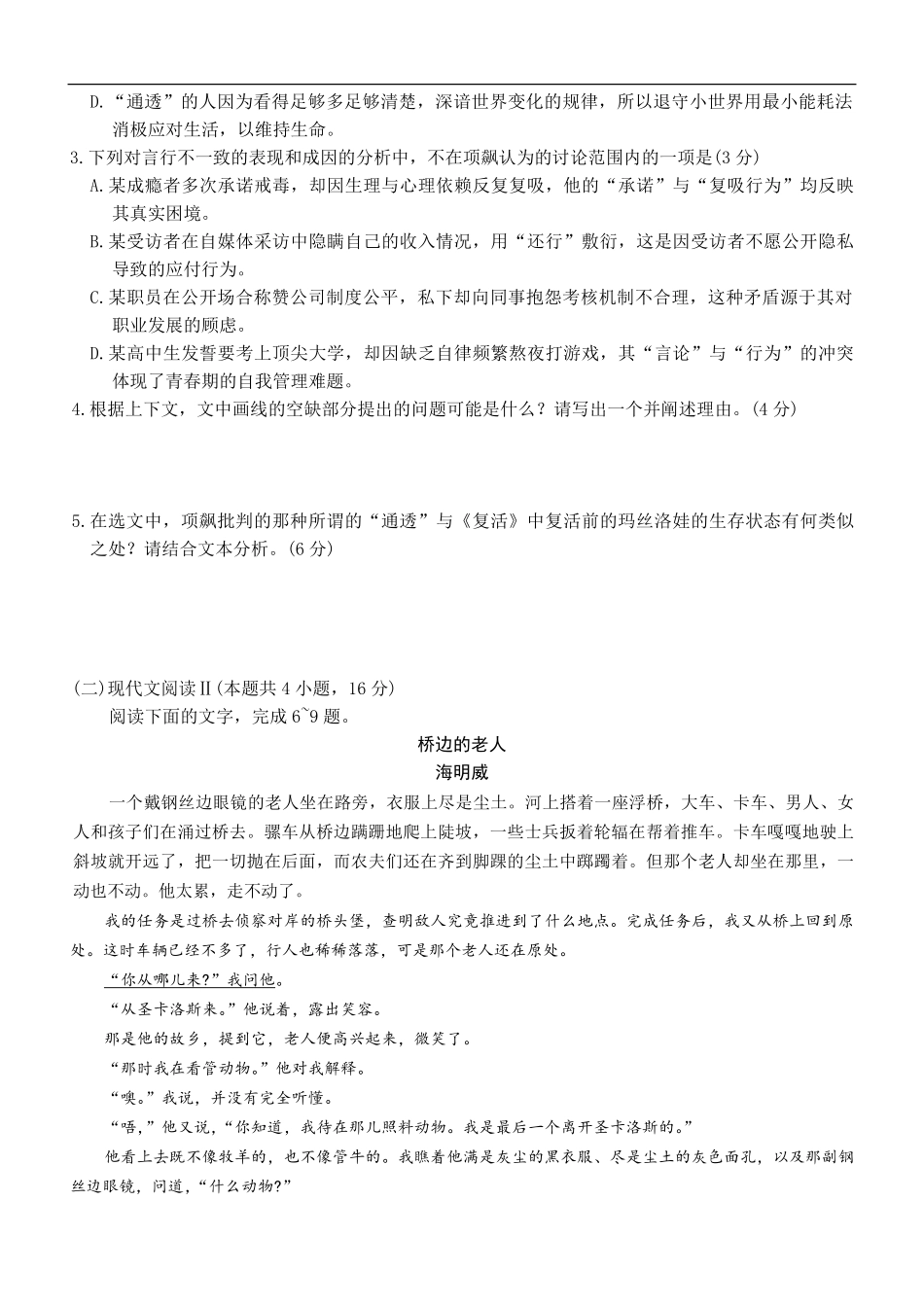 语文试卷+答案湖南省长沙市第一中学2025-2026学年高二第一学期第二次阶段性检测暨12月月考（12.19-12.20）.pdf_第3页