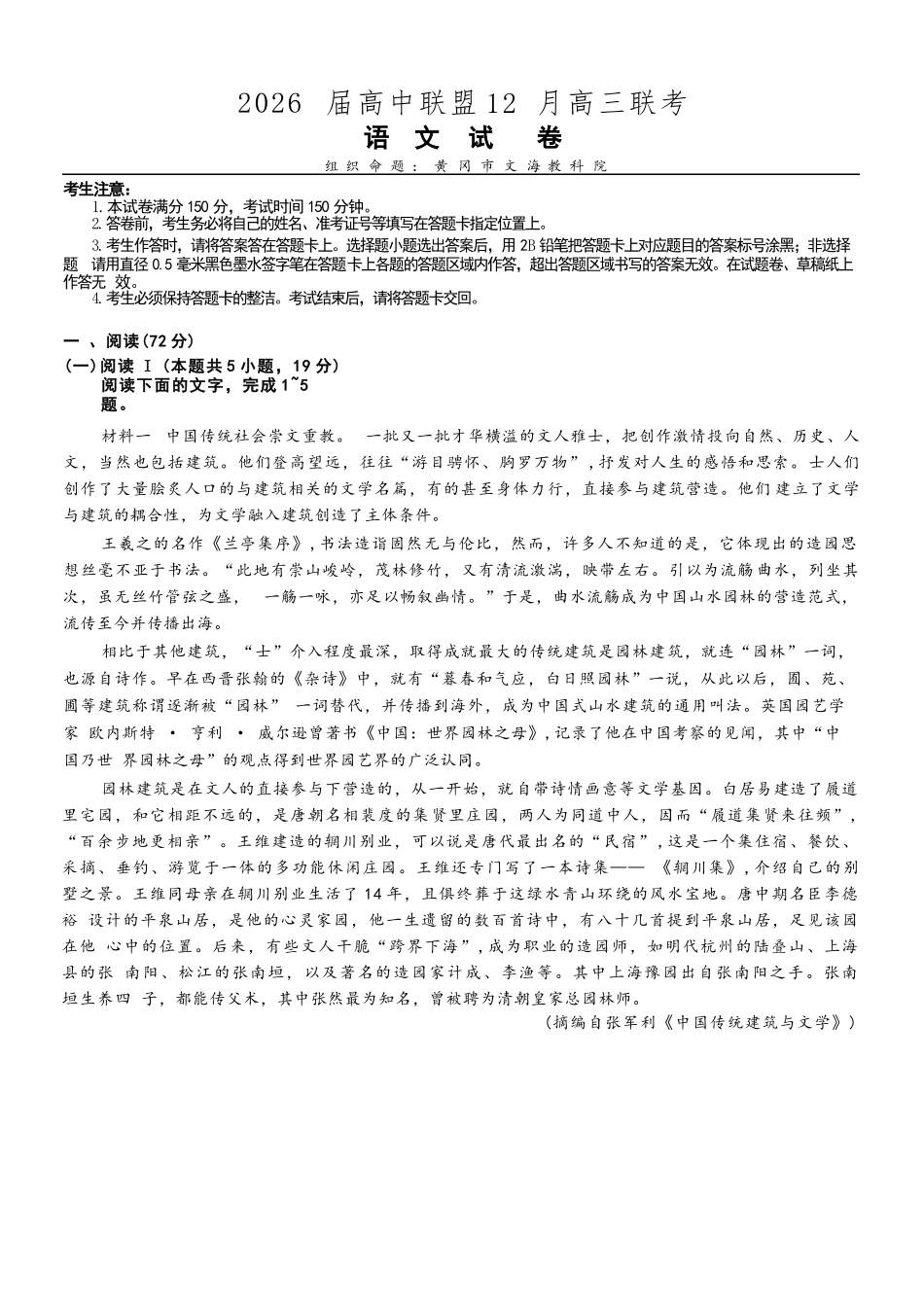 语文试卷+答案江西省赣州、抚州、吉安等地高中联盟2026届高三上学期12月第二次联考(12.22-12.23).docx_第1页