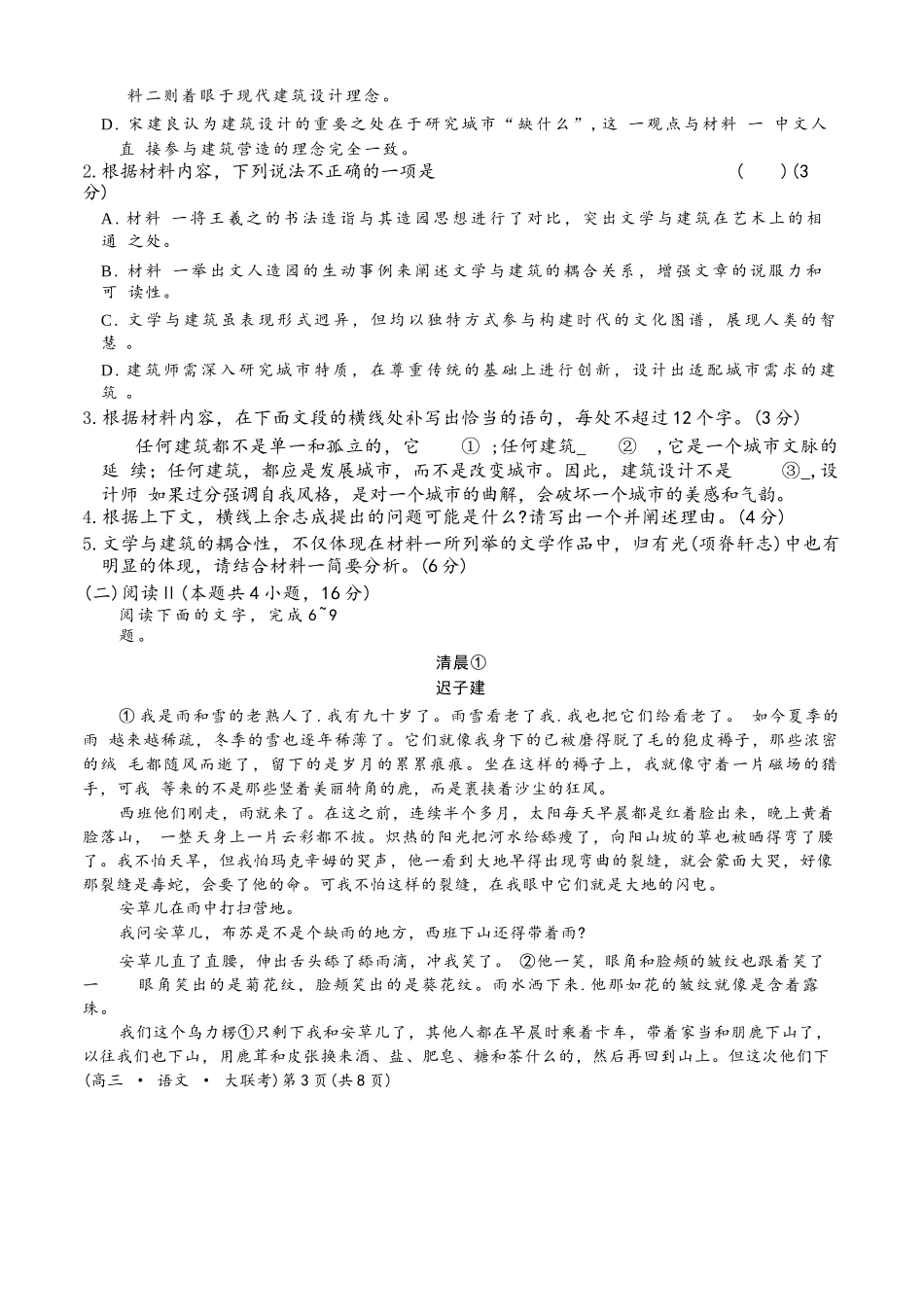 语文试卷+答案江西省赣州、抚州、吉安等地高中联盟2026届高三上学期12月第二次联考(12.22-12.23).docx_第3页