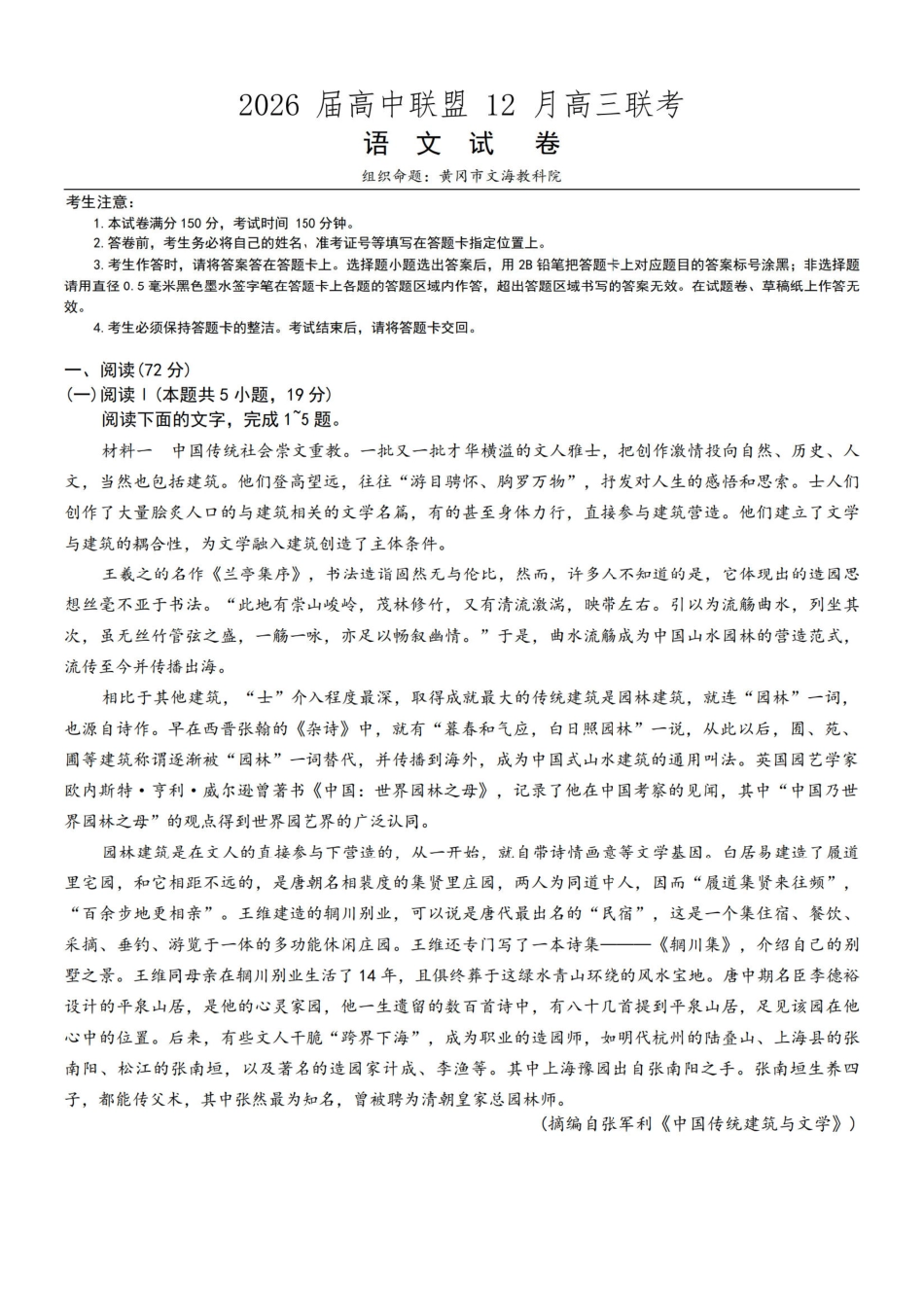 语文试卷+答案江西省赣州、抚州、吉安等地高中联盟2026届高三上学期12月第二次联考(12.22-12.23).pdf_第1页