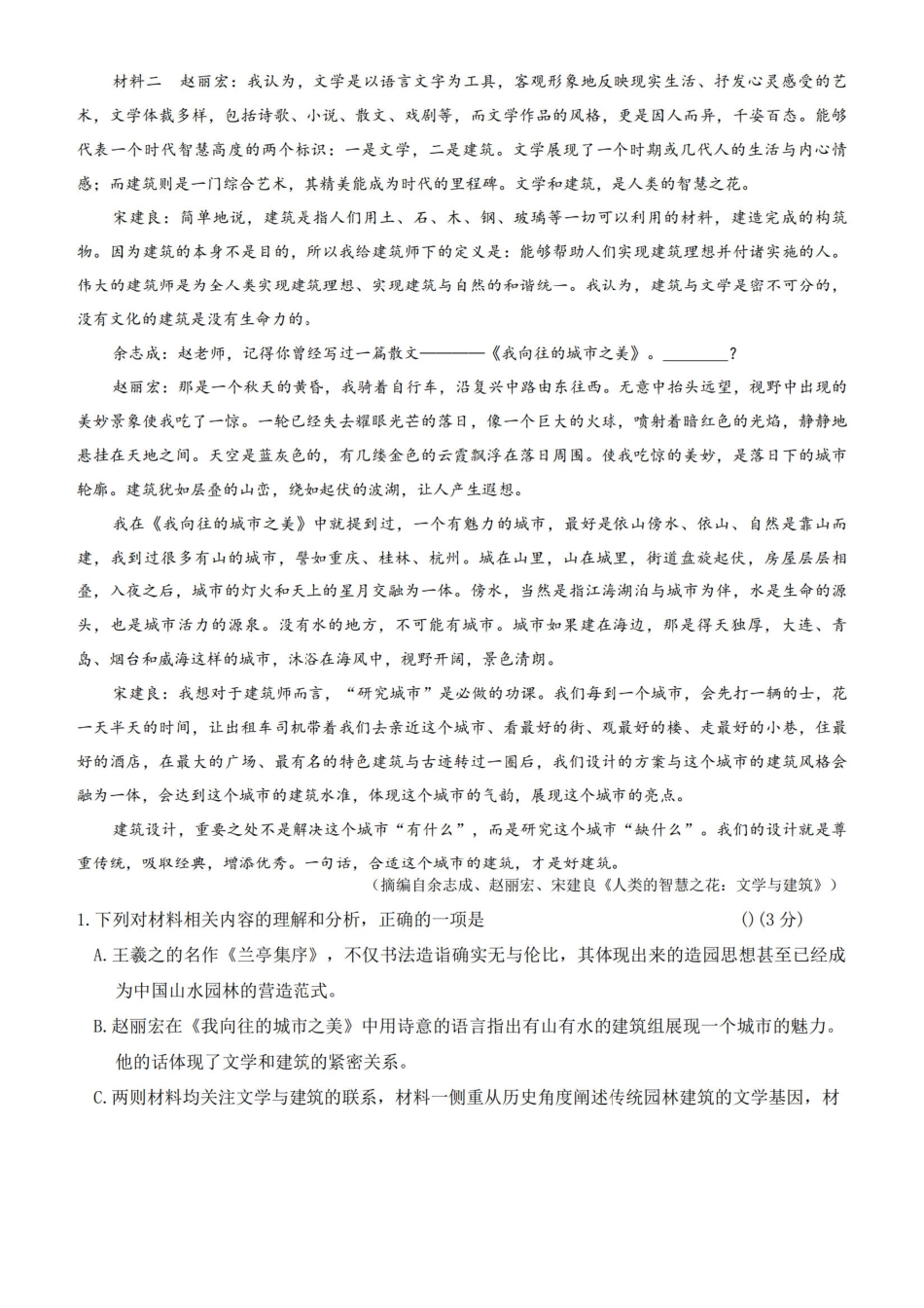 语文试卷+答案江西省赣州、抚州、吉安等地高中联盟2026届高三上学期12月第二次联考(12.22-12.23).pdf_第2页