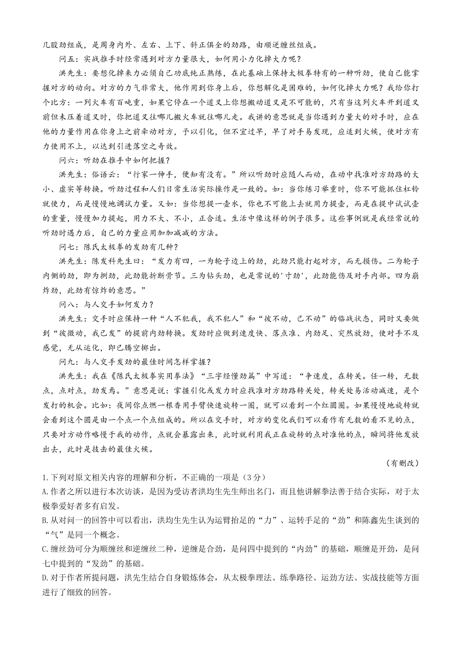 语文试卷+答案解析-河北爱英才大数据联考暨河北省2026届高三年级大数据应用调研联合测评(IV)(12.17-12.18).docx_第2页