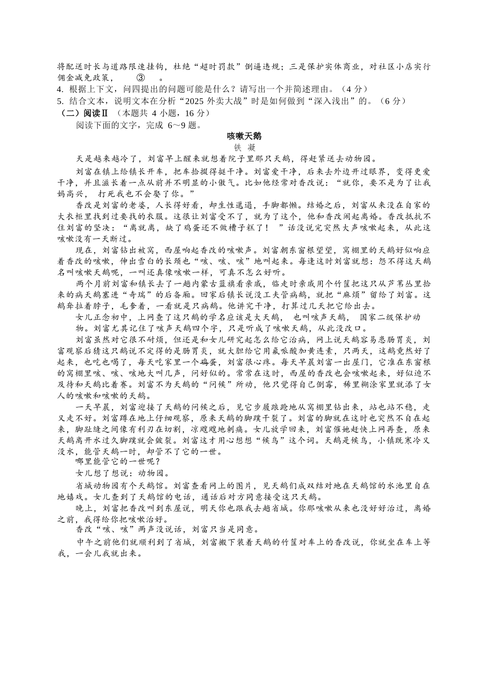 语文试卷+答案辽宁省大连市第八中学2025-2026学年度上学期高二年级12月阶段测试(12.11-12.12).docx_第3页