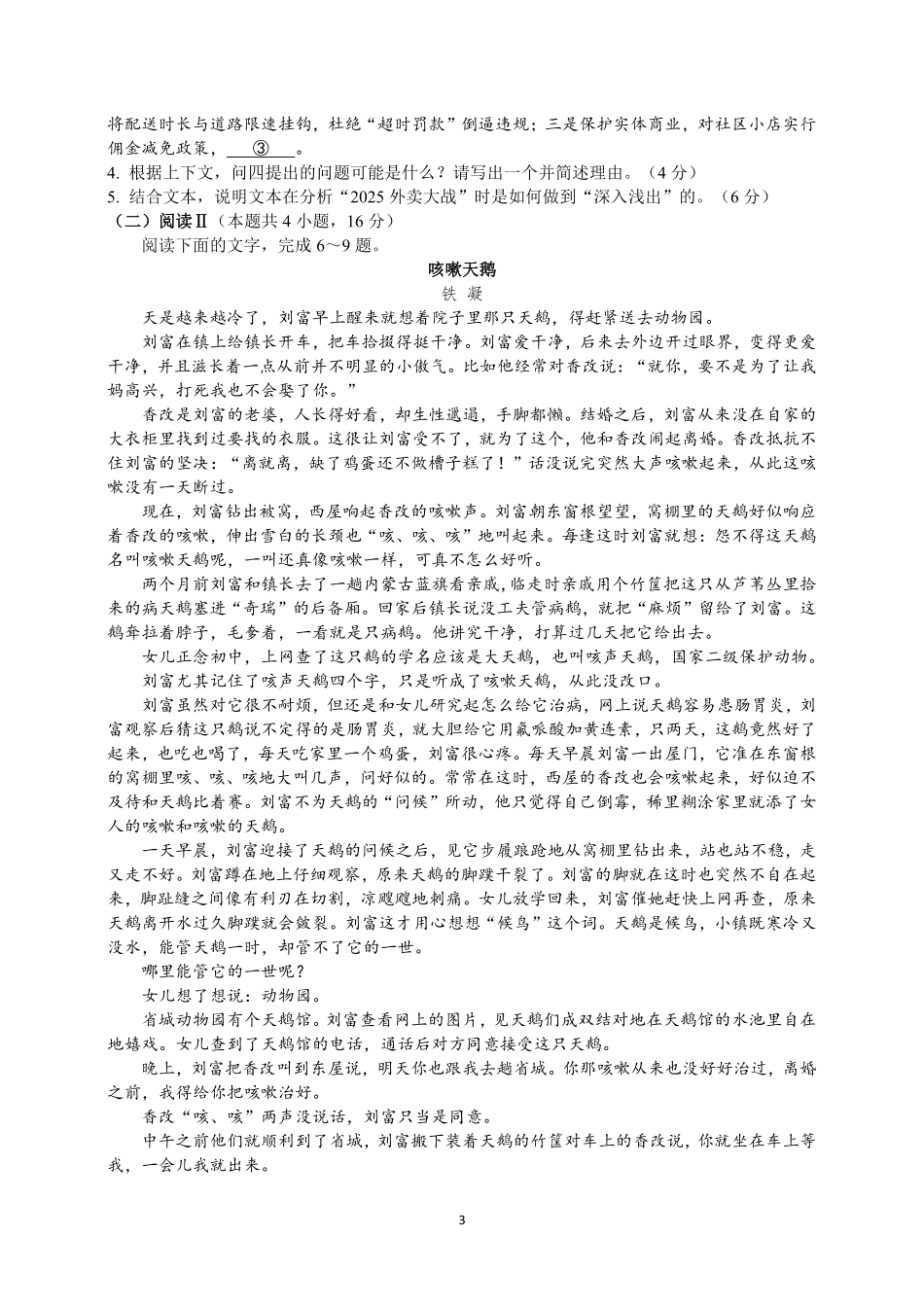 语文试卷+答案辽宁省大连市第八中学2025-2026学年度上学期高二年级12月阶段测试(12.11-12.12).pdf_第3页