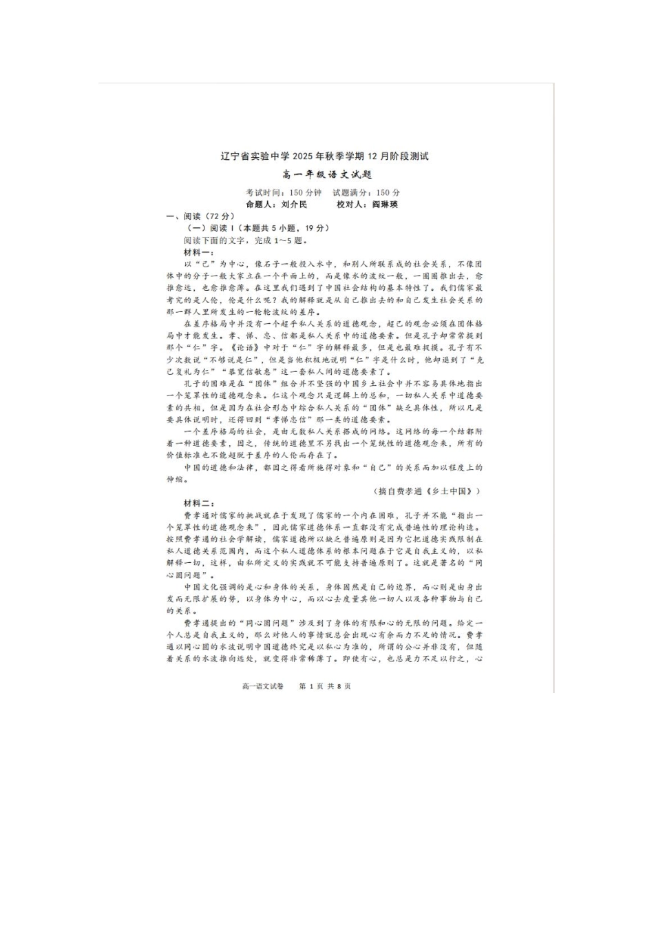 语文试卷+答案辽宁省实验中学2028届高一年级12月份阶段测试(12.12-12.13).pdf_第1页