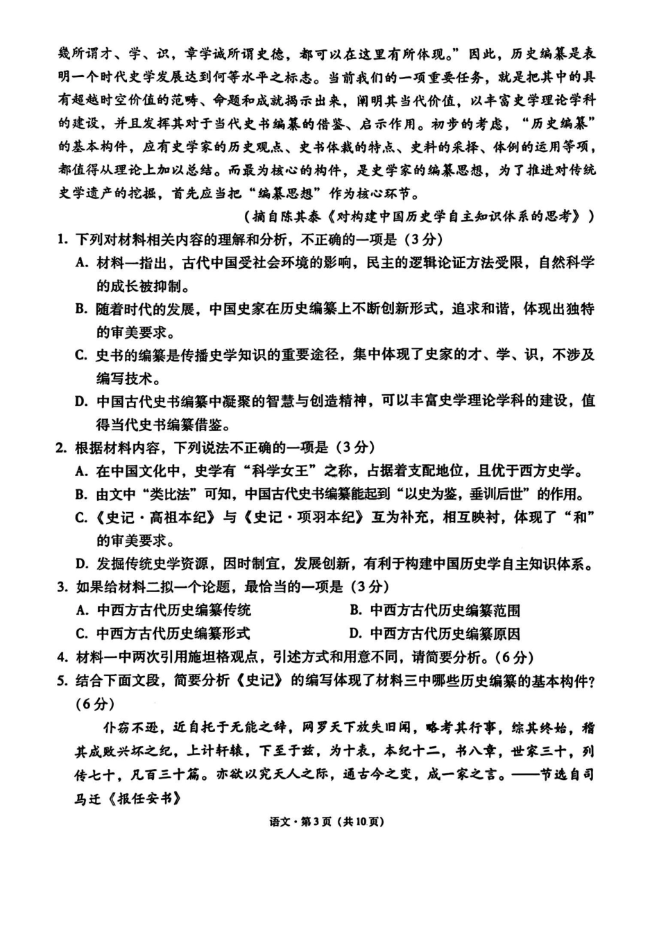 语文试卷+答案西南名校联盟2026届“3+3+3”高考备考诊断性联考（一）(12.24-12.25).pdf_第3页
