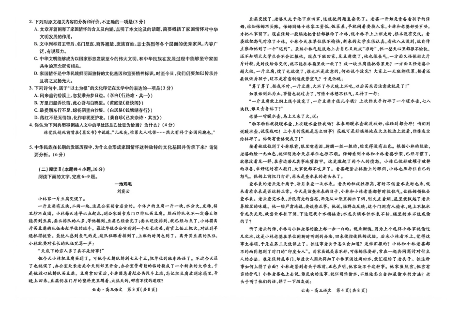 语文试卷+答案云南省云南民族大学附属高级中学2026届高三联考卷(四)(12.15-12.16).pdf_第2页