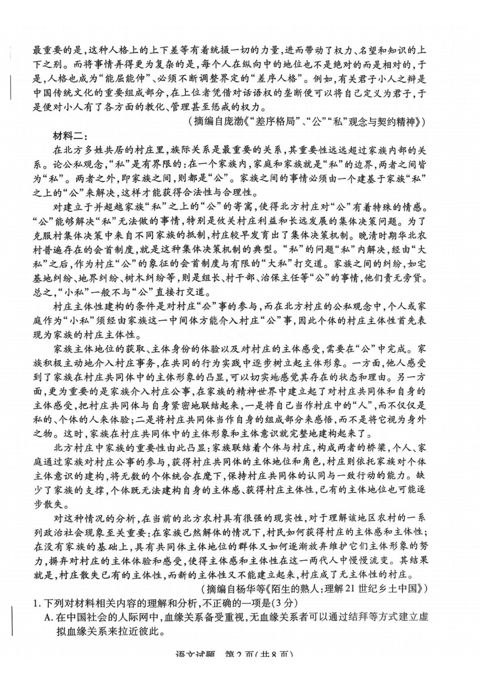 语文试卷-2025-2026学年河南部分学校高一年级12月阶段性诊断.pdf_第2页