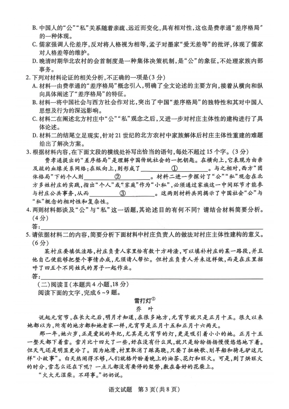 语文试卷-2025-2026学年河南部分学校高一年级12月阶段性诊断.pdf_第3页
