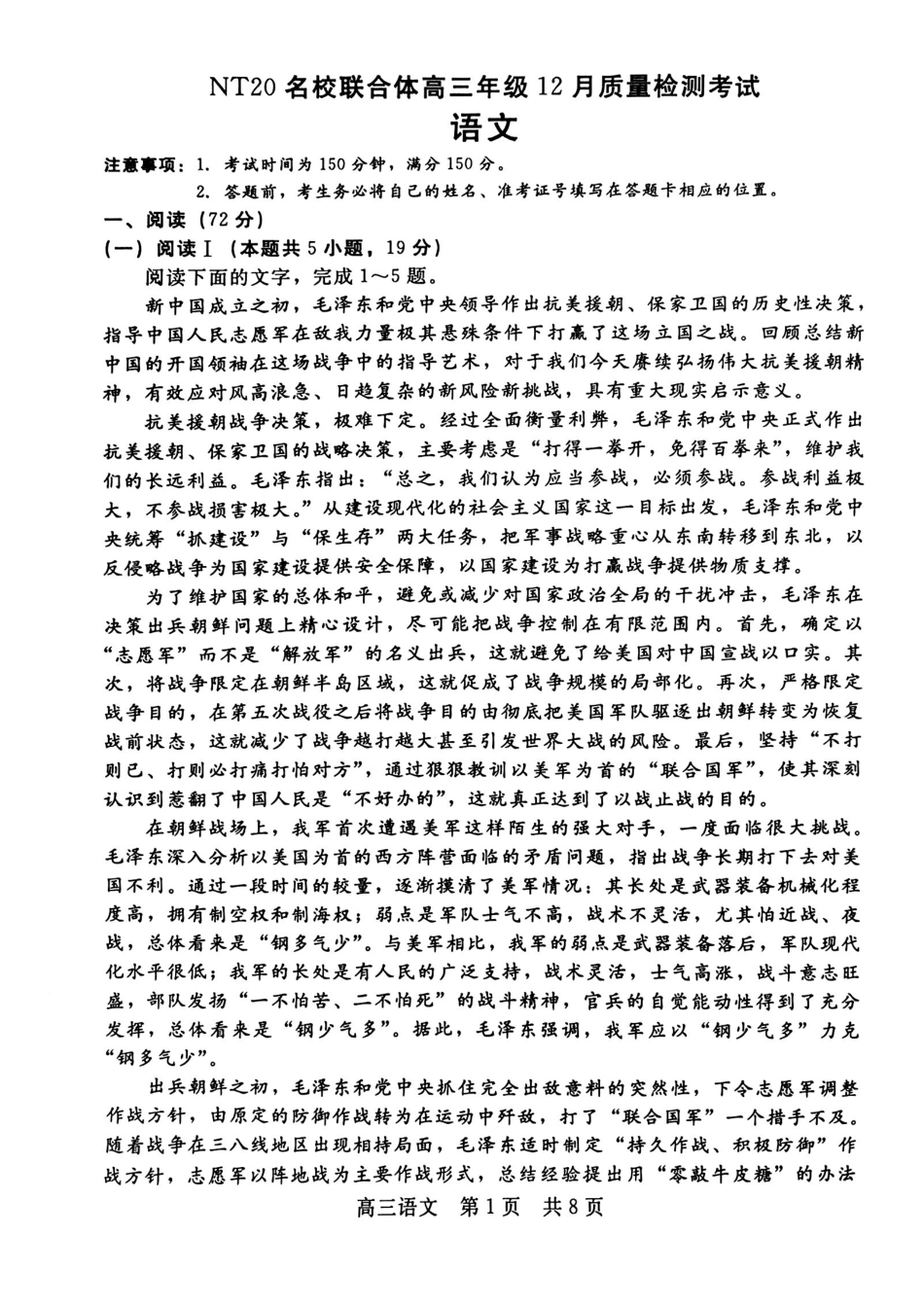 语文试卷-NT20名校联合体高三年级12月质量检测考试.pdf_第1页