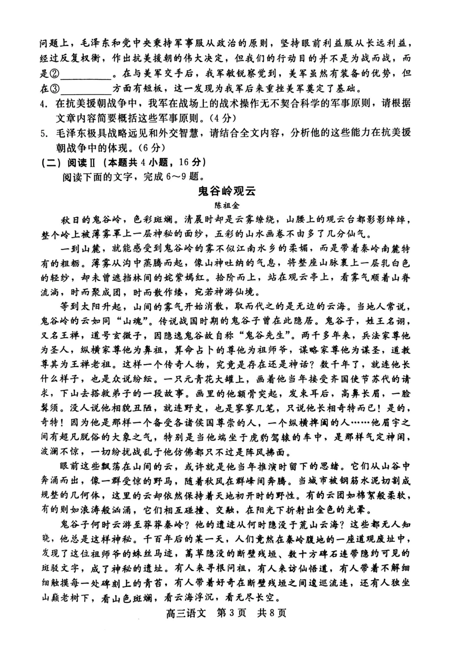 语文试卷-NT20名校联合体高三年级12月质量检测考试.pdf_第3页