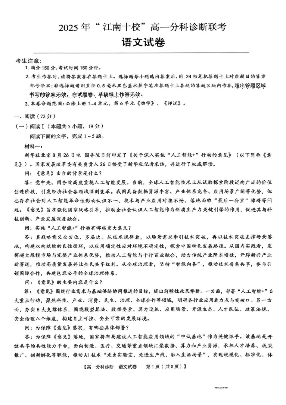 语文试卷安徽省2025年江南十校高一年级12月份分科诊断联考(12.23-12.24).pdf_第1页