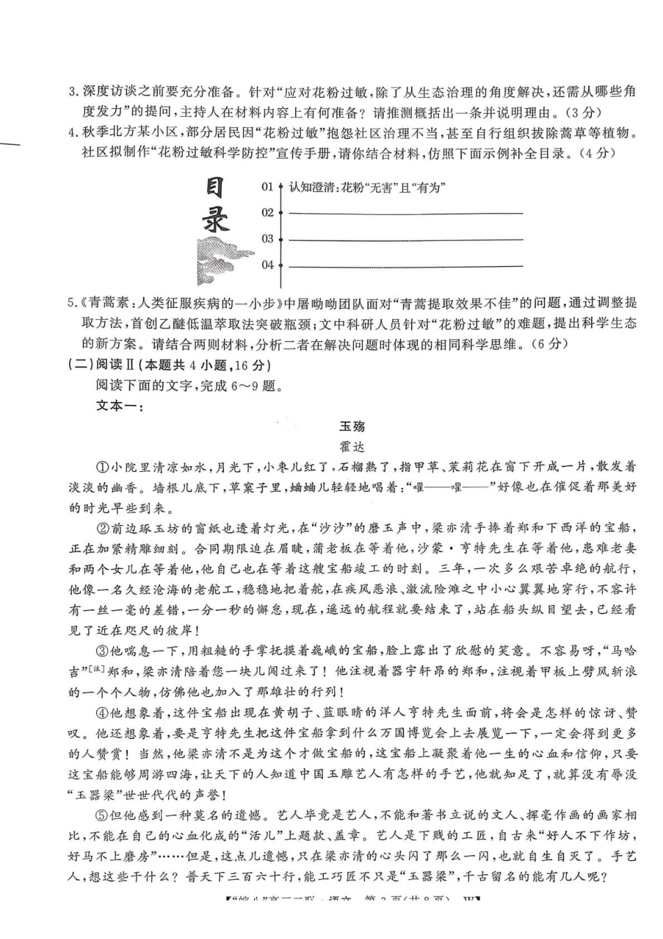 语文试卷安徽省2026届安徽省“皖南八校”高三第二次大联考(12.18-12.19).pdf_第3页