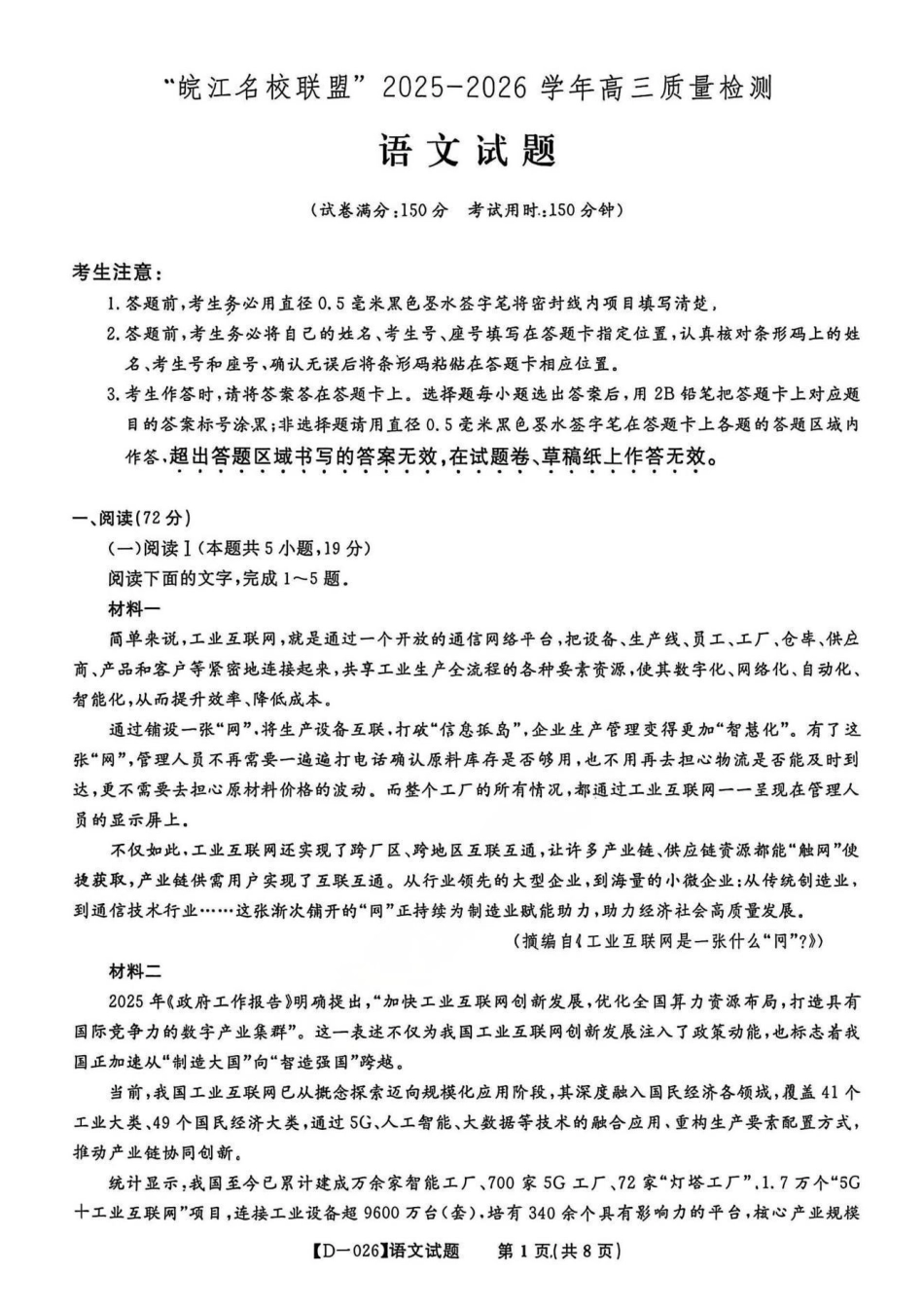 语文试卷安徽省皖江名校联盟2025-2026学年2026届高三12月质量检测(12.18-12.19).pdf_第1页
