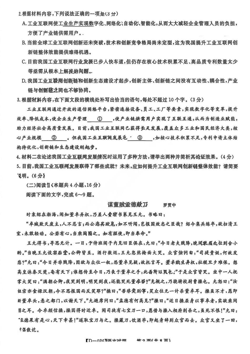 语文试卷安徽省皖江名校联盟2025-2026学年2026届高三12月质量检测(12.18-12.19).pdf_第3页