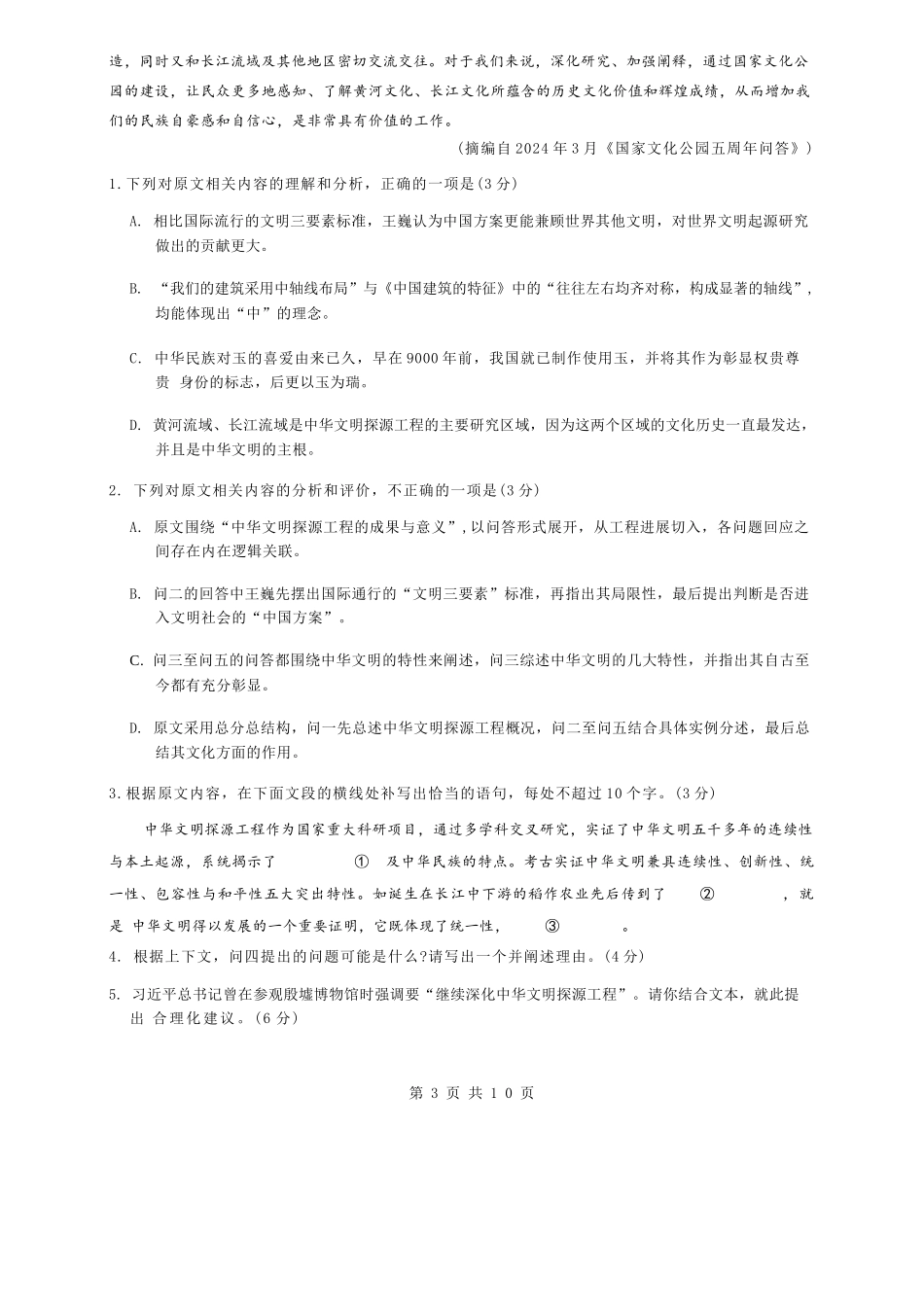 语文试卷福建省厦门市厦门双十中学2026届高三第一学期第二次月考(12月)(12.18-12.19).docx_第3页