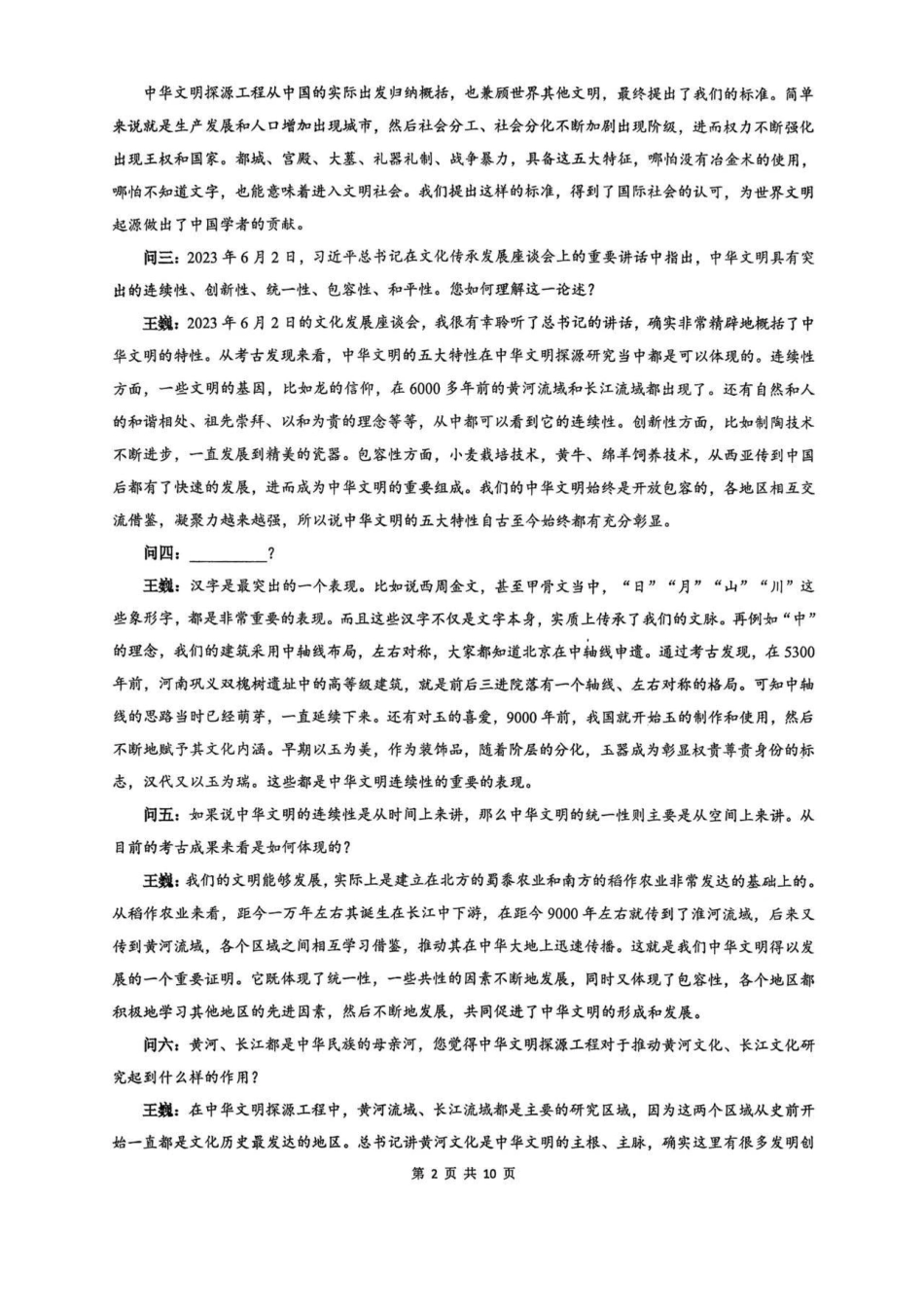 语文试卷福建省厦门市厦门双十中学2026届高三第一学期第二次月考(12月)(12.18-12.19).pdf_第2页