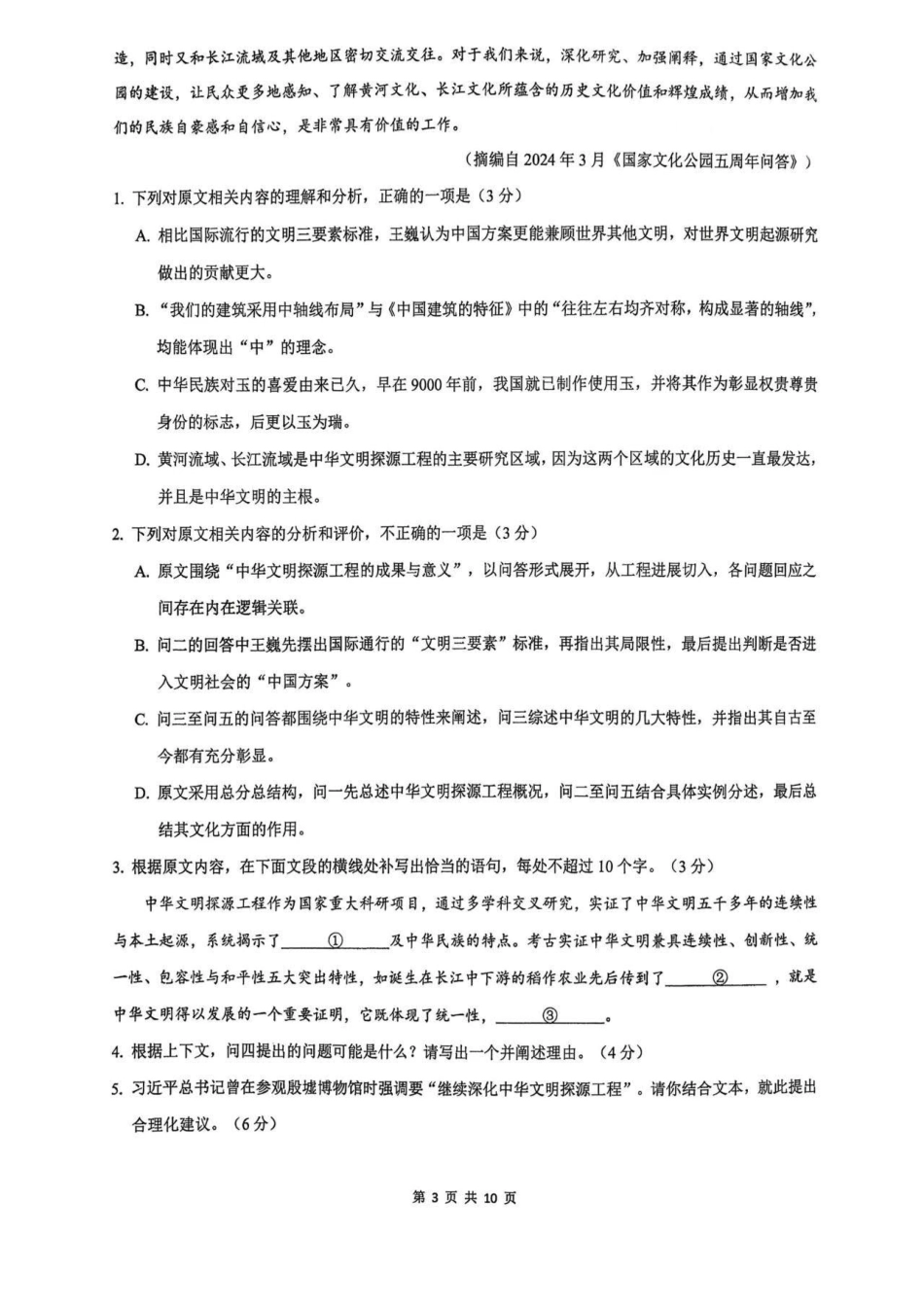 语文试卷福建省厦门市厦门双十中学2026届高三第一学期第二次月考(12月)(12.18-12.19).pdf_第3页