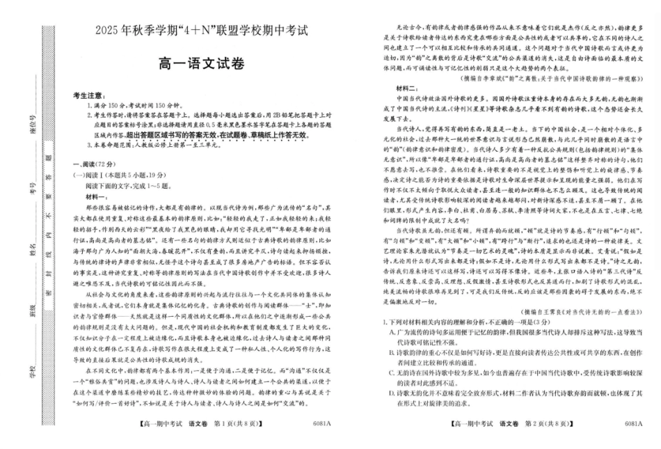 语文试卷广西壮族自治区南宁市4+N联盟学校2025年秋季学期高一上学期12月期中考试(6081A)(12.18-12.19).pdf_第1页