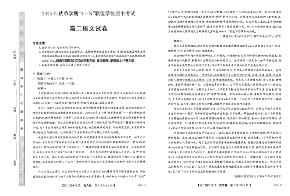 语文试卷广西壮族自治区南宁市4+N联盟学校2025秋季期中高二上学期12月期中考试()(12.18-12.19).pdf_第1页