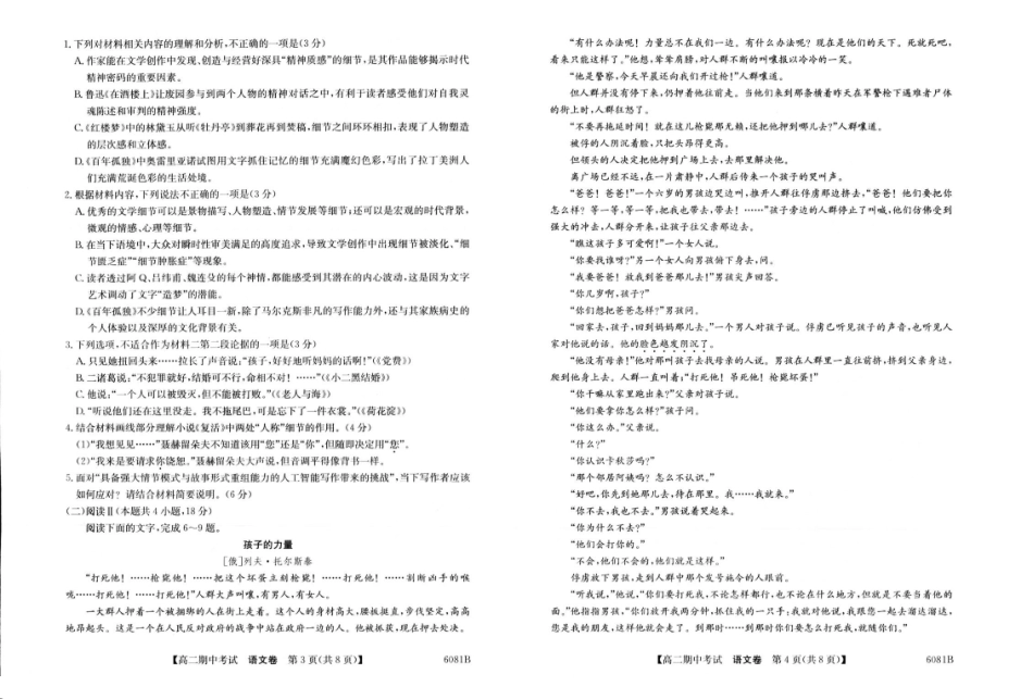 语文试卷广西壮族自治区南宁市4+N联盟学校2025秋季期中高二上学期12月期中考试()(12.18-12.19).pdf_第2页